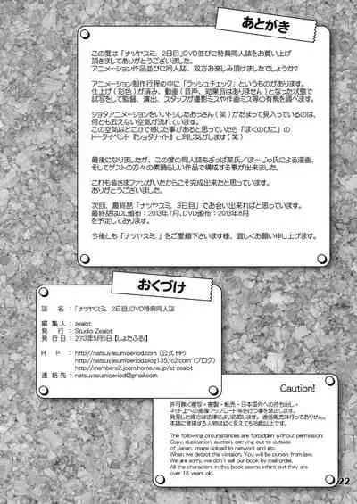 Natsuyasumi. Fuyu no Hi