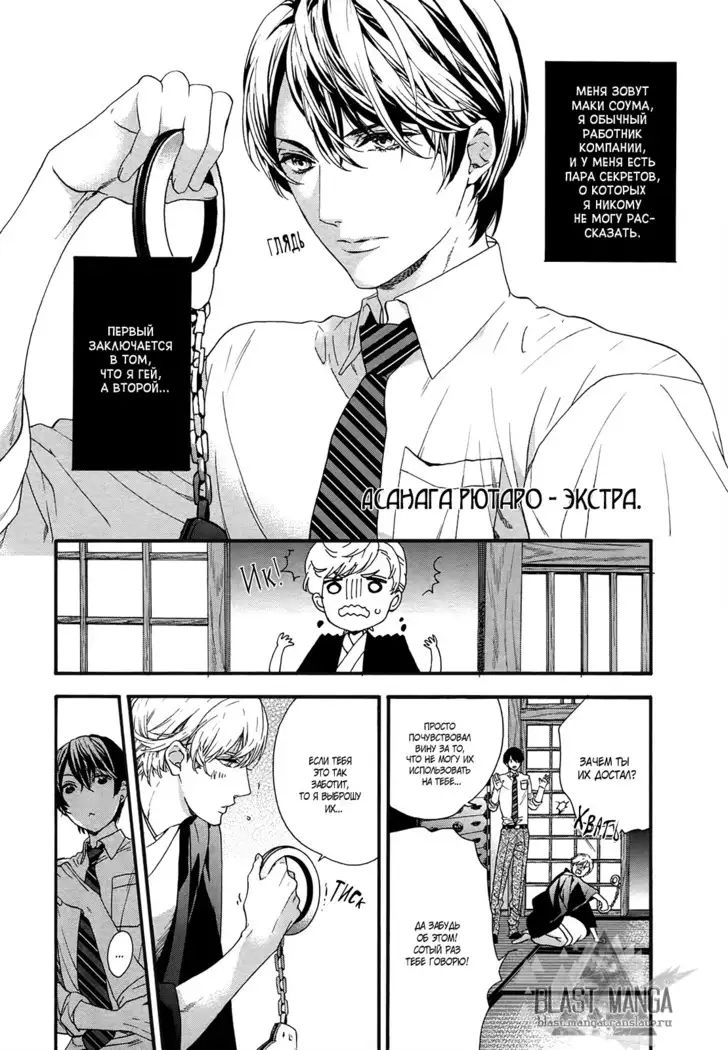 Asanaga Ryutarou’s Indecent Days