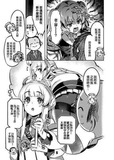 Sensei! Sakiccyo dake de Iin desu ka? | 老師!只進去一點就行了?