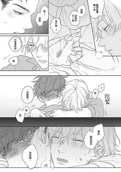 Golden Sparkle | 闪耀金色光芒的你 Ch. 1-4