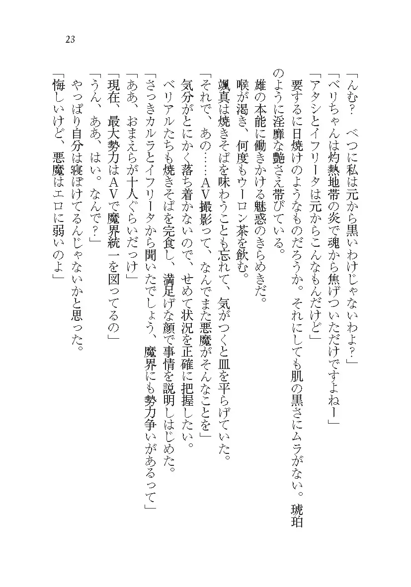 悪魔が来たりてAV撮影!?