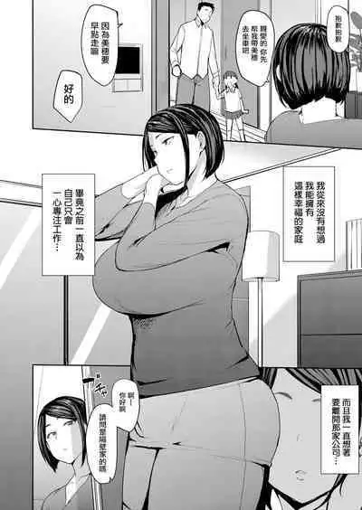 Otto ni wa Ienai Watashi no...