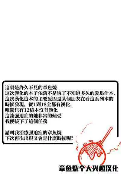 Suzuya to Dousuru? Nanishichau? 12