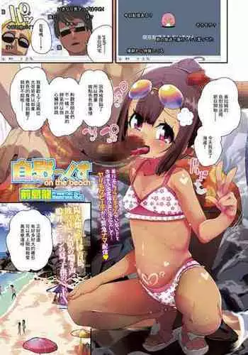 [Maeshima Ryou] Jiix on the beach (COMIC LO 2020-10) [Chinese] [Digital]