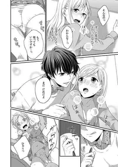 気持ち良すぎて、こわれちゃう…!~カワイイ悪魔とイジられ子羊 第1-5話