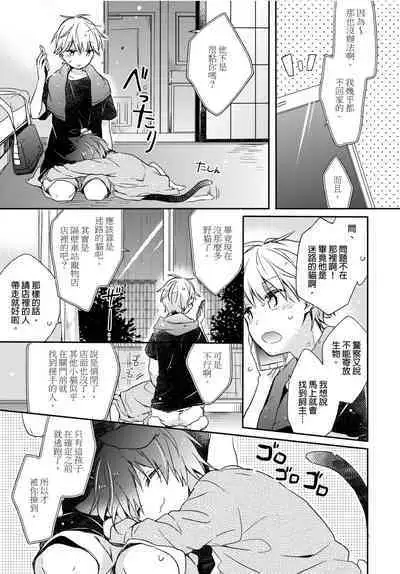 Hirotta Neko wa Nikushoku Deshita | 捡来的猫咪是肉食性 Vol. 1