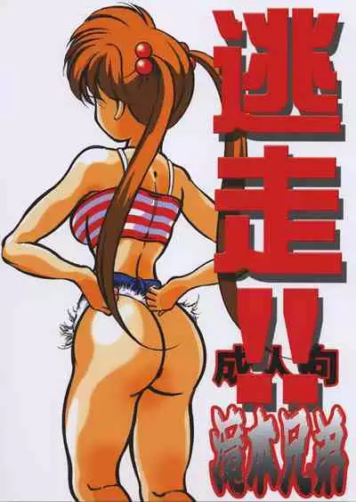 Tousou!! Takimoto Kyoudai
