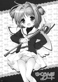 (C81) [SimaSima System (Nagisawa You)] Hime Asobi Soushuuhen Kai (Cardcaptor Sakura)