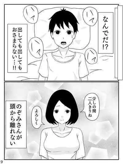 6-tsu Chigai no Okaasan