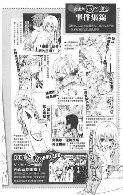 To LOVE-Ru Darkness: Rakuen Keikaku Guide Book Trouble Mania