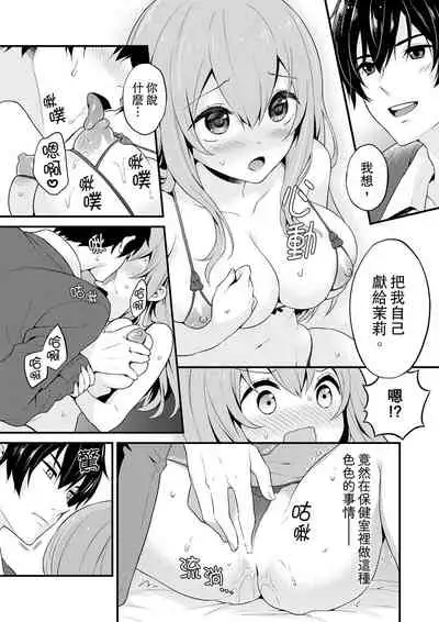 我才沒有…只是被插進來就高潮!保健體育課的『實際演示』,正在保健室床上進行中 1-2
