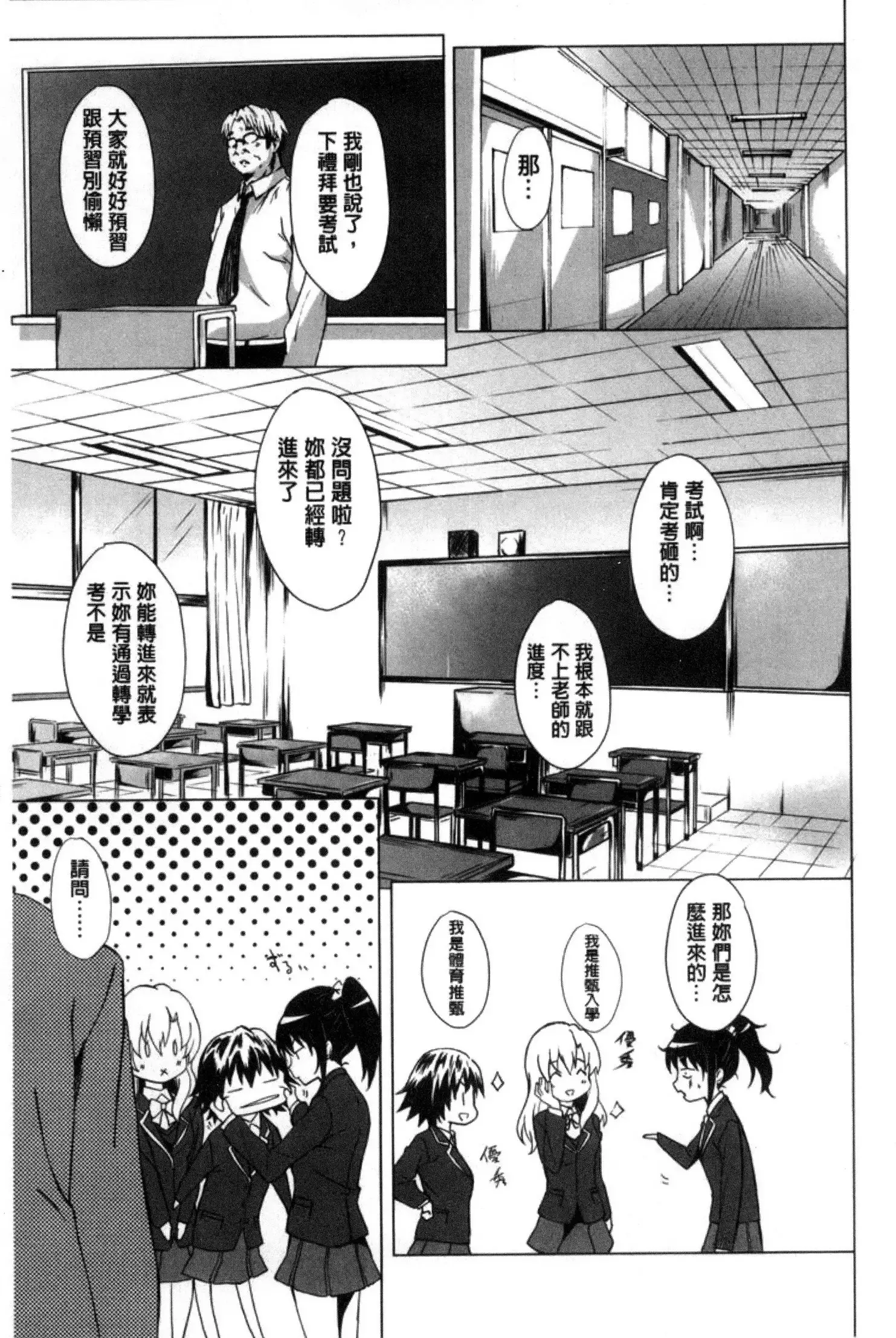 ガクセイ~娼学性奴~