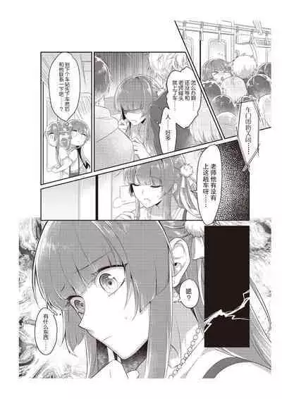 densha de, jugyō. Sensei to. | 在电车里，上课。和老师。1-3