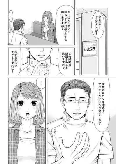 整体師にジらされ続けた妻～夫には言えない濡れイキマッサージ【デラックス版】