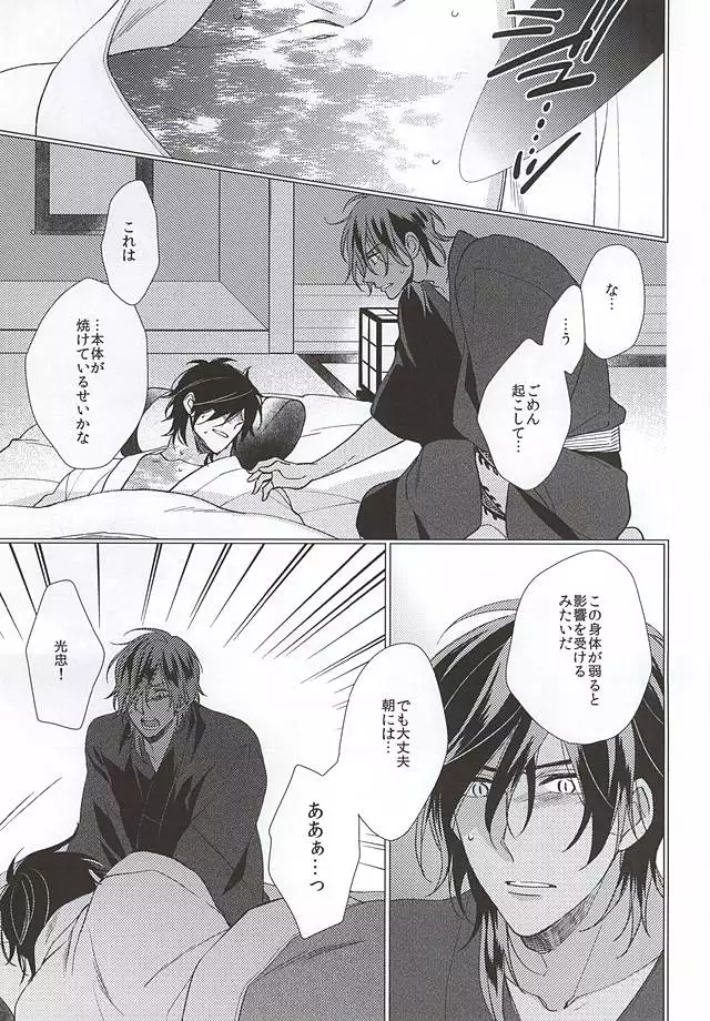 Sono Yoru o Matteru