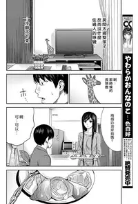 [Shikishiro Konomi] Ayamachi、Hajimemashite Ch. 1-19 [Chinese] [漢化組漢化組xFoxglove]