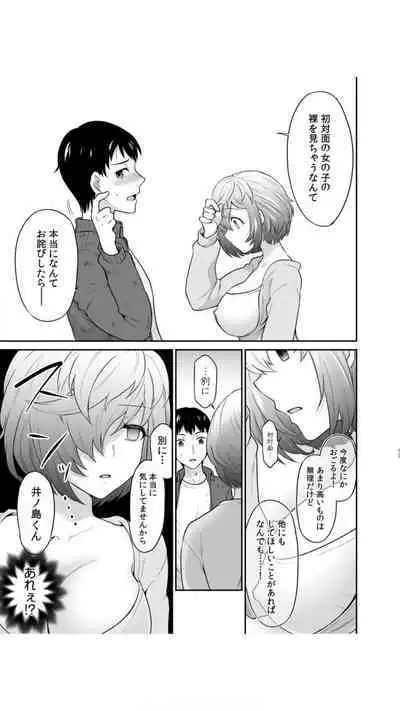 初恋ルームシェア!俺のテントにハダカの女が…?(1)