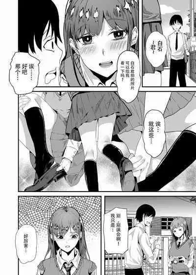 [Hakutamayu] Camera*Debut[Chinese][雷电将军汉化]