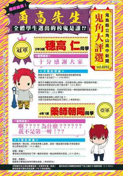 Tabetemo Oishiku Arimasen 2 | 尝起来一点都不好吃 2 Ch. 6-21