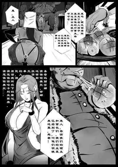 [马斯特洛夫主教] 诸侯 01-04