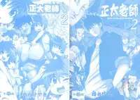 [Uchi Uchi Keyaki] Shotasen Vol 2