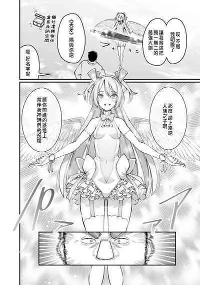 ハーレム王の異世界プレス漫遊記 ~最強無双のおじさんはあらゆる種族を嫁にする~ 1-3