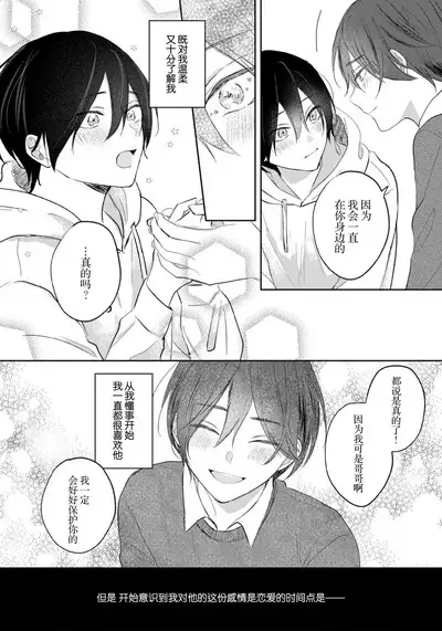 Kimi to janakya Koi mo Dekinai | 倘若不是你,恋爱就无从谈起 1-7 end