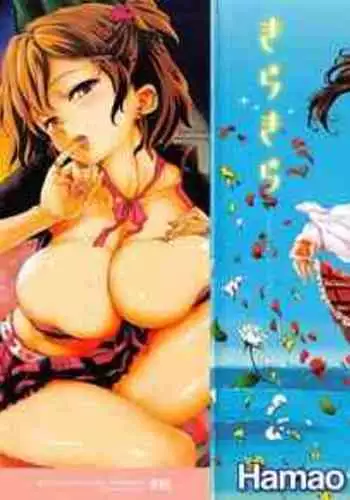 ​[Hamao] Kira Kira [Chinese] [酒歌重嵌]