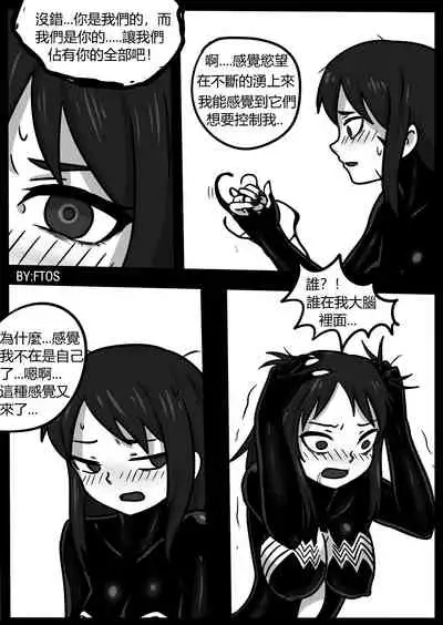 你的毒液!