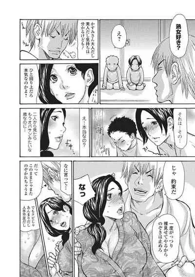 Onsen Okami Netorare Hiwa 1-3