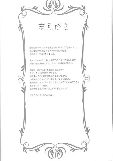 Shokugeki no Haisha