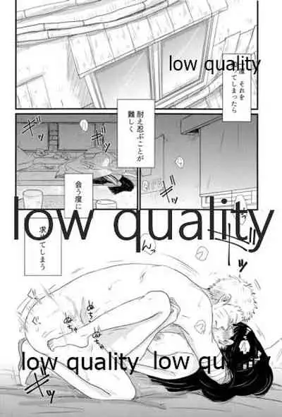 ナルトくんはガマンできない!!