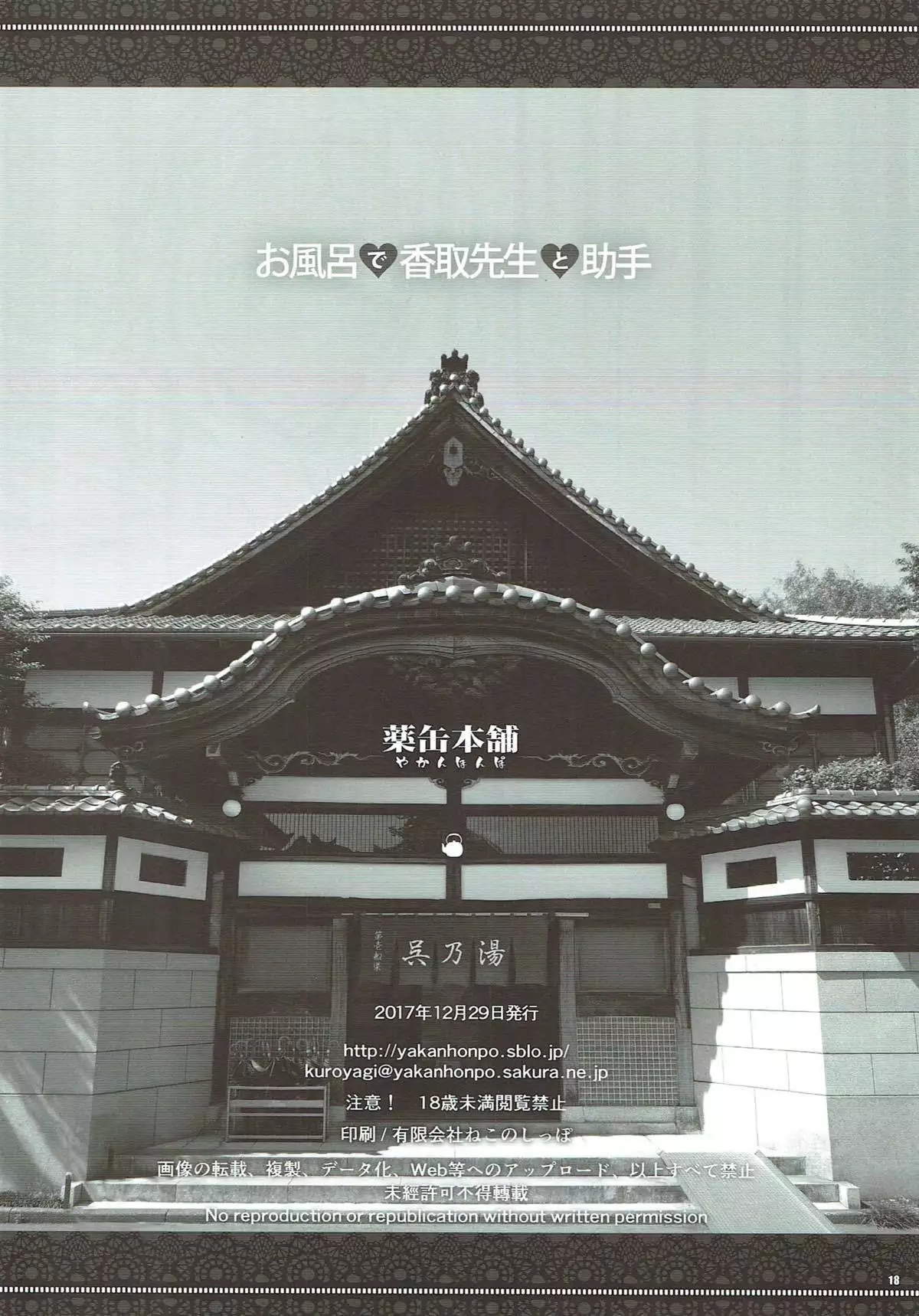 Ofuro de Katori Sensei to Joshu