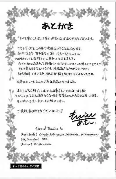 Subete Ai no Shiwaza/愛調教成性俘虜/爱调教成性俘虏/すべて愛のしわざ——もんでんあきこ vol 3（3/3）