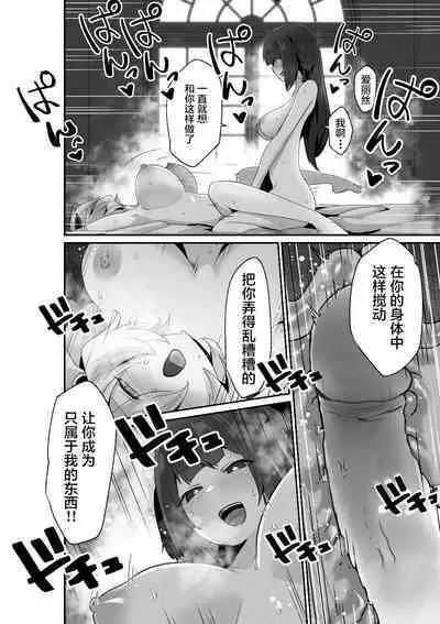 Ii kara Watashi ni Dakarenasai!! | 好了,乖乖和我做爱吧