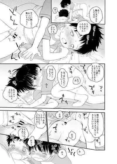 Itsuki-kun ga osewaninarimasu sairokushu