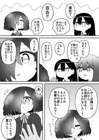 Zecchou Tantei Acmetrer EIKO: Kouhen