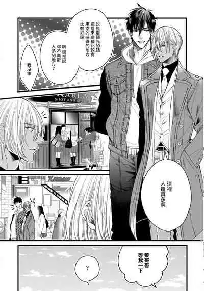 Rakka no Alpha Ou | 硕果的α王 Ch. 1-3