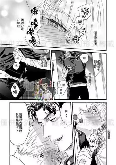 Sonnani Iunara Daiteyaru | 再说我就抱你了 1-5