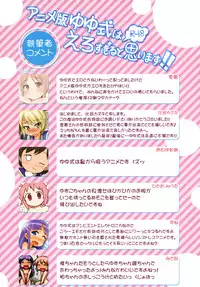 [Asatsukidou (Youta)] Anime-ban Yuyushiki wa Ero Sugiru to Omoimasu!! (Yuyushiki)