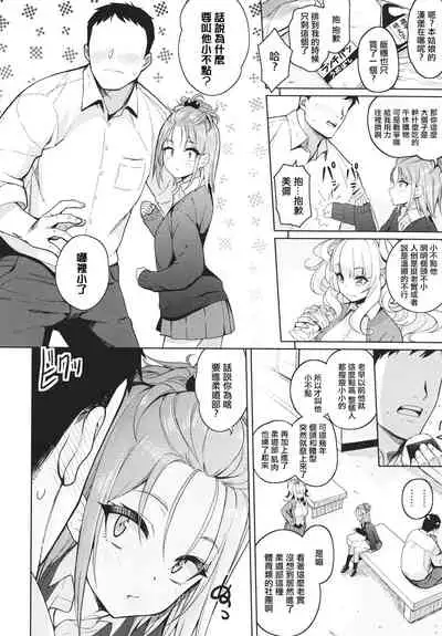 [Kurihara Kenshirou] Kanojo wa Sukidarake [Chinese] [篆儀通文書坊漢化]