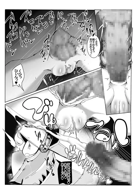 Mate Her! Shukuyu-chan