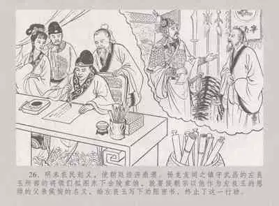 史上名妓 桃花扇-李香君（臧武斌 2016年12月）