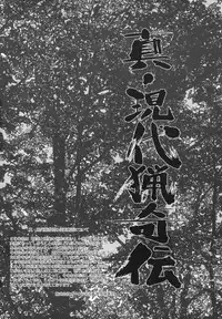 [Uziga Waita] Shin Gendai Ryoukiden