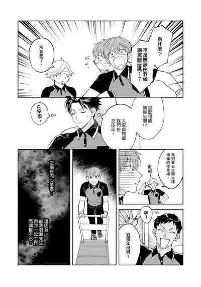 [Sabamiso] Sex Sales Driver Ch.1 - 10 | 送貨員的做愛服務請簽收吧！第1-10话 [Chinese] [Digital]