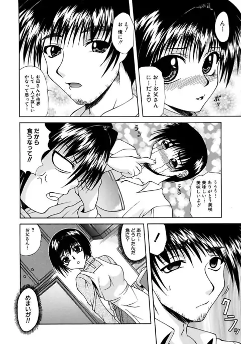 Mama to Boku no Kankei