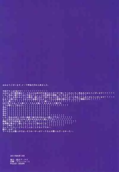 Ofuro de mo Okasareru