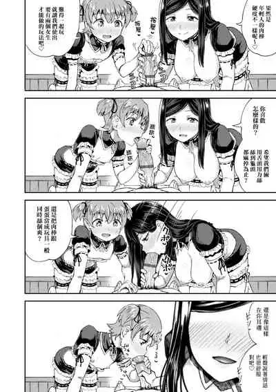 青梅竹馬是我的專屬口愛女僕