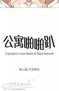 公寓啪啪趴【chinese】1-13