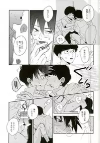 (ONE→HUNDRED 5) [Ichigiteishi (OKsio)] Strange After School (Mob Psycho 100)